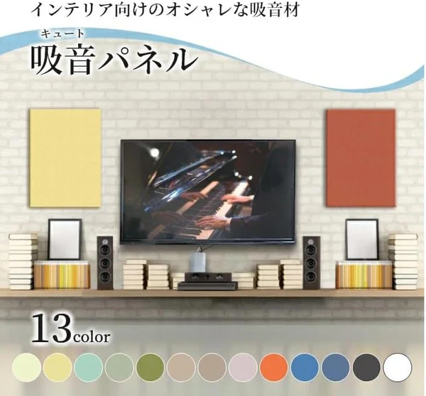 吸音(キュート)