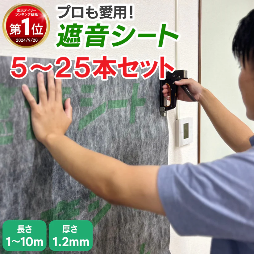 遮音シートの選び方|失敗しない基礎知識と厚み・材質・設置場所の最適解をプロが解説 | センタビ屋|床材・防音吸音材・インテリアや建材の通販