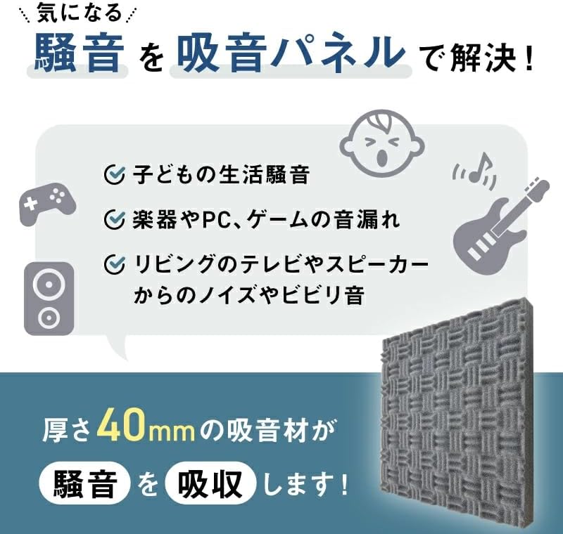 Q-on! 吸音材