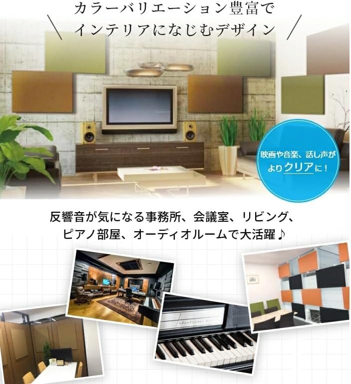おしゃれな吸音材 吸音（キュート）