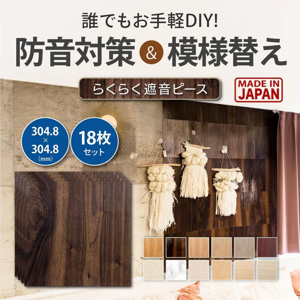 らくらく遮音ピース01
