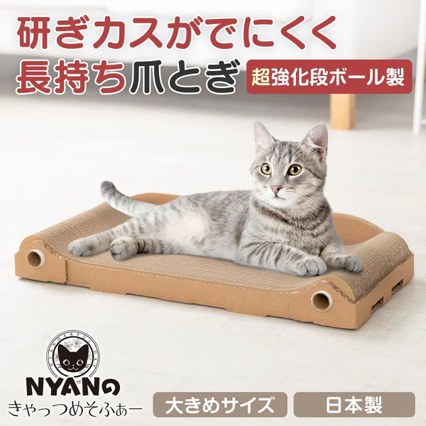 猫用爪とぎ段ボール