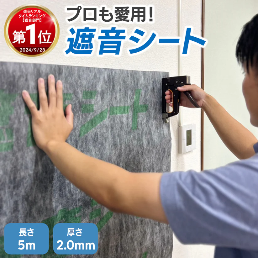 遮音シート_TS-20